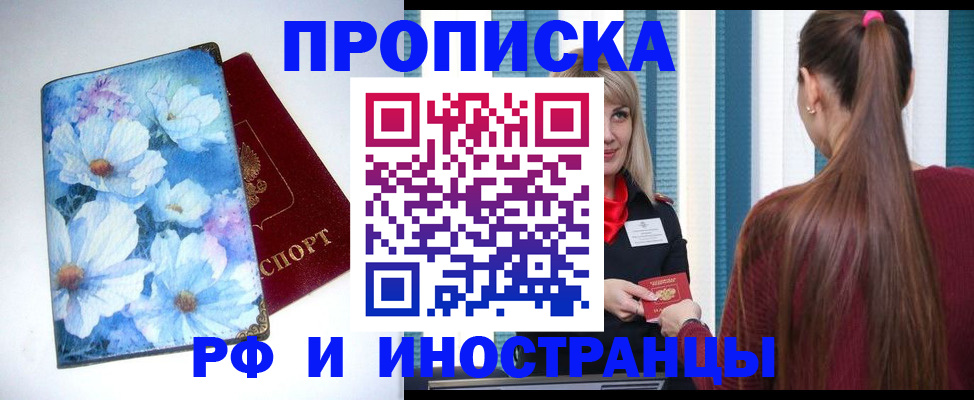 прописка регистрация в Торжоке