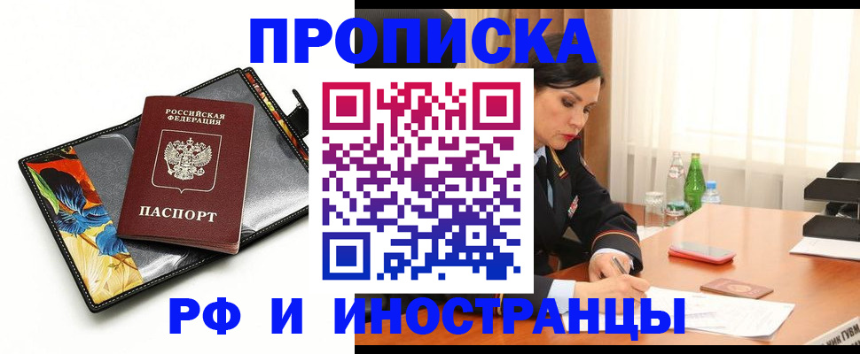 прописка паспорт в Торжоке